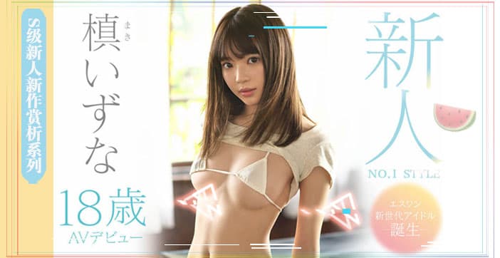 水果派【第131期】鬼畜●姦！沦为校园恶霸の玩物的未熟美少女-槙泉奈