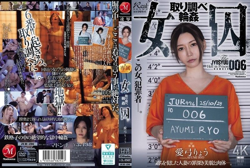 女囚犯审讯轮奸 Ayumi Ryo JUR-496
