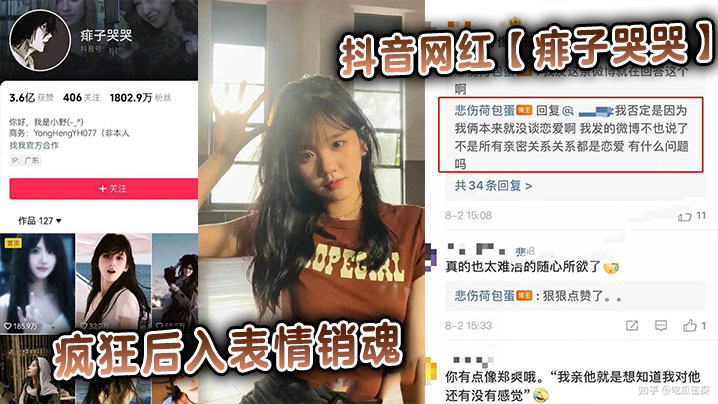 抖音网红痱子哭哭疯狂后入表情销魂